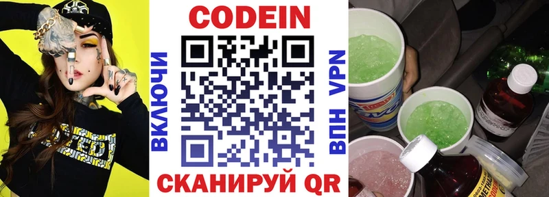 Кодеиновый сироп Lean напиток Lean (лин) Светлогорск