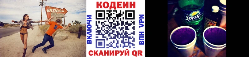 Codein Purple Drank  Светлогорск 